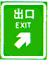 出口標志