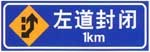 左道封閉標志
